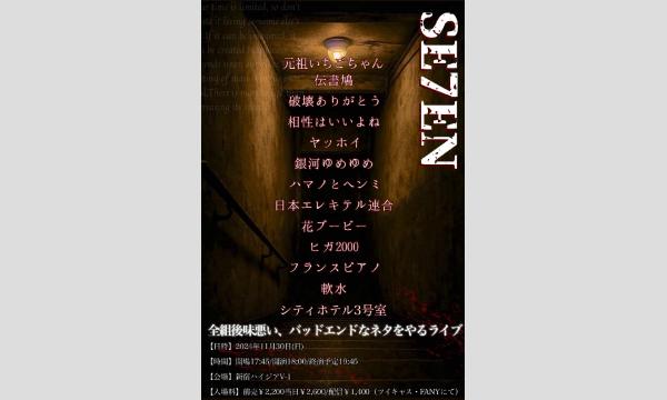 SE7EN in東京イベント