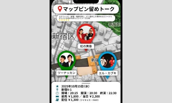 マップピン留めトーク イベント画像1