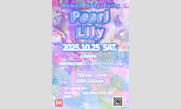 Pearl Lily in静岡イベント
