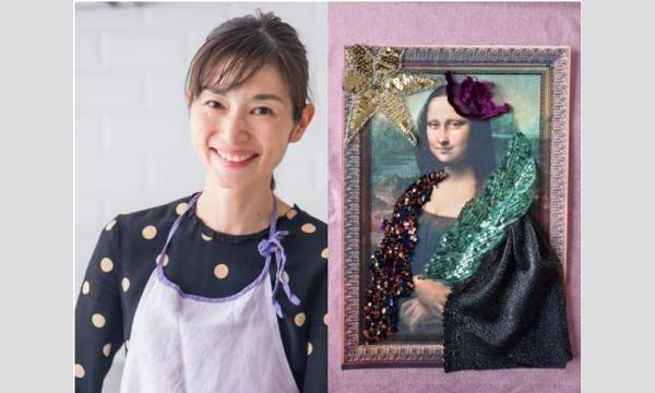 ドレスの端切れで、贅沢な「モナリザ」のコラージュ作り〜レオナルド・ダ・ヴィンチ博士になろう！〜予約について in東京イベント