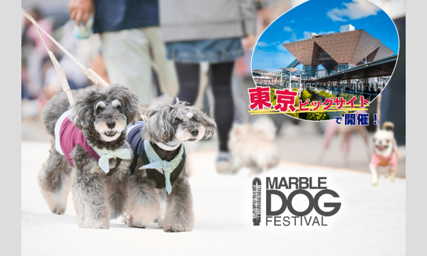 マーブルドッグフェスティバル 2026 イベント画像1