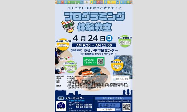 つくったレゴがうごきだす！？プログラミング体験教室 イベント画像1