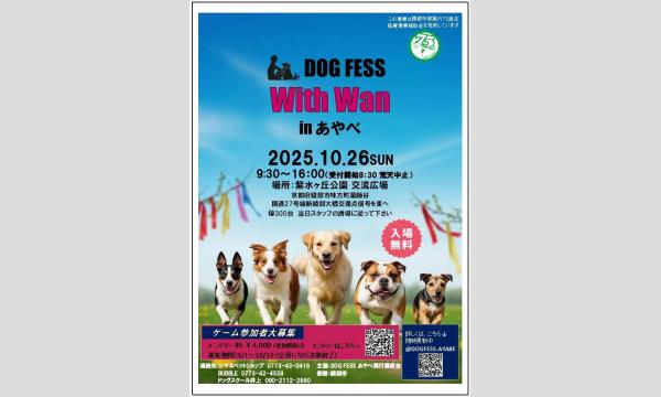 DOG FESS With Wan in あやべ イベント画像1