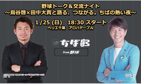 ちば部【チーム野球】