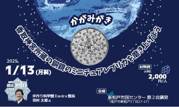 かがみがき イベント画像1