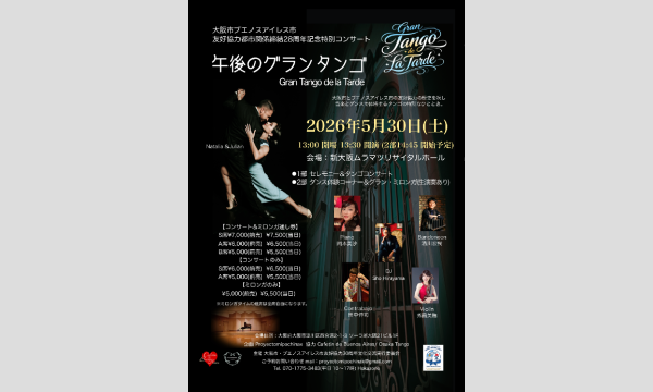 Gran Tango de La Tarde — 午後のグランタンゴ in大阪イベント
