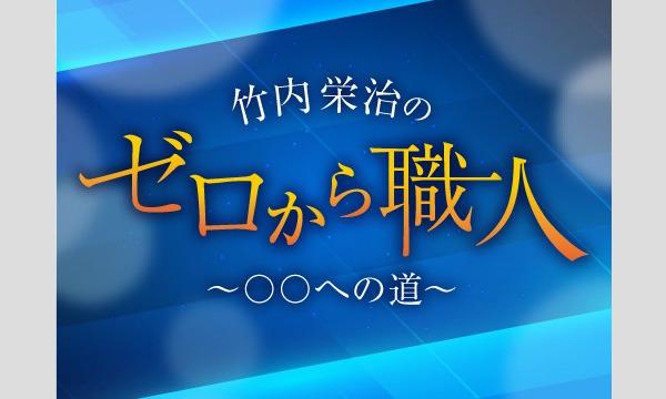 ゼロ職#13 竹内さん・高塚さん・木島さん コメント&サイン入りチェキ 5名様にプレゼント！ イベント画像1