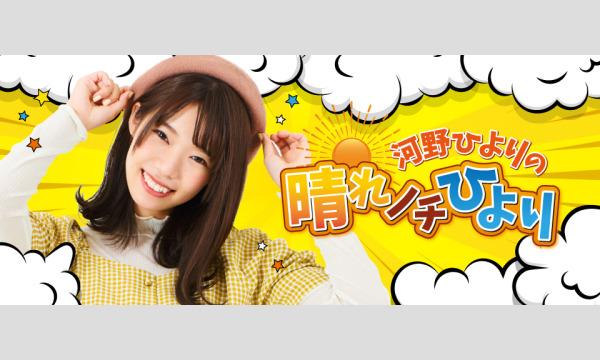 『はれひよ』グリーティングカードプレゼント！（チャンネル会員『全員』プレゼント企画） イベント画像1