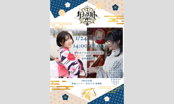 【W0nder撮影会】浅草袴撮影会【ゲシュタルトの祈り】