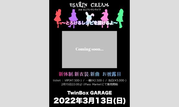 うさりんくりぃむのうさりんくりぃむミニワンマンライブイベント