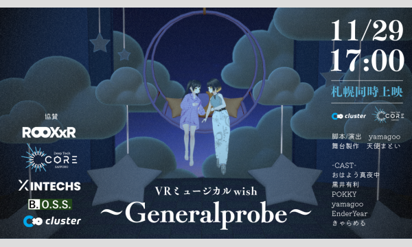 VRミュージカルwish~generalprobe~Deep-Tech CORE SAPPORO公演 in北海道イベント