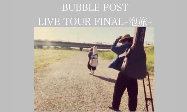 BUBBLE POST LIVE TOUR FINAL ~泡旅~【貴方にやっと会いに。】