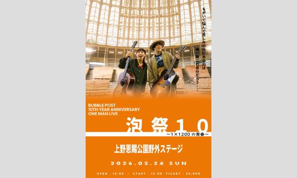 BUBBLE POST 10TH  YEAR ANNIVERSARY ONE MAN LIVE【 泡祭１０ 】 in東京イベント