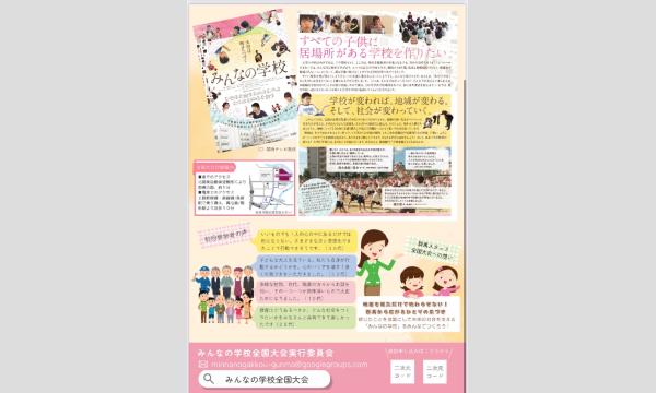みんなの学校全国大会in群馬大会 イベント画像2