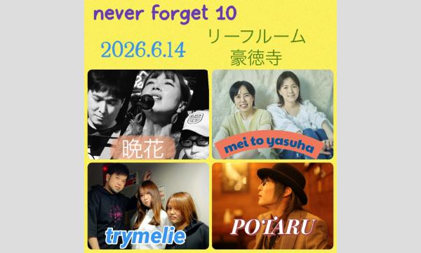 6/14(日)有料限定配信チケ　中野実pre.能登半島地震チャリティーライブイベント『never forget 10』