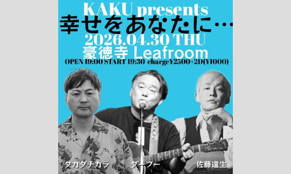 和ボサ 加藤崇之 柳家小春 8/5(水)19:30-21:30和ボサ 加藤崇之/柳家小春Duo - パスマーケット