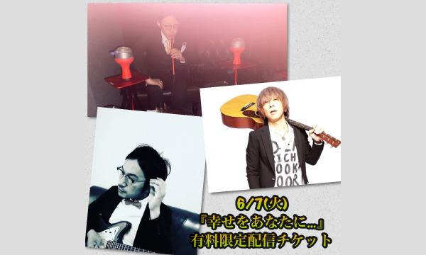 6/7(火)有料限定配信チケット　RYOJIROCK×メロマランディのシンタローくん×高橋レオ『幸せをあなたに…』 イベント画像1