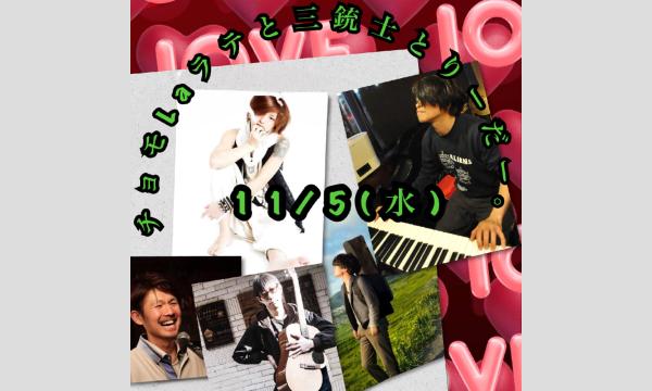 11/5(水)有料限定配信チケット