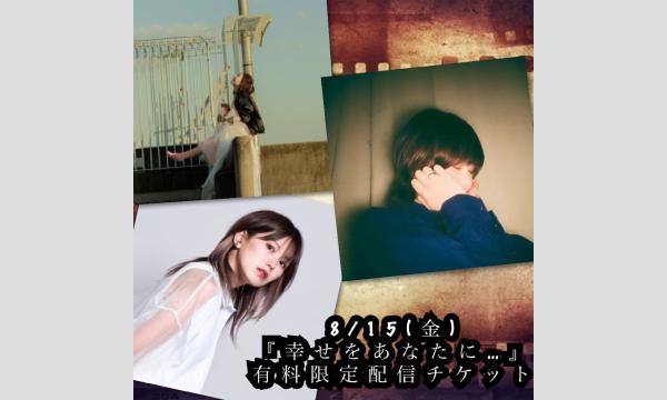 浅利七海 10th アニバーサリー Live 千葉 事前販売 限定品 セット 浅利七海 10th アニバーサリー Live 千葉 事前販売 限定品