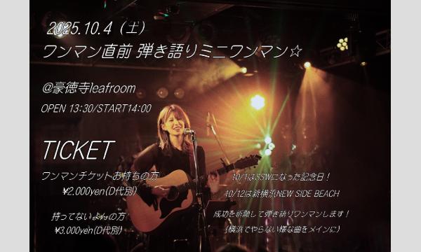 10/4(土)有料限定配信チケット　はらあやの弾き語りミニワンマン