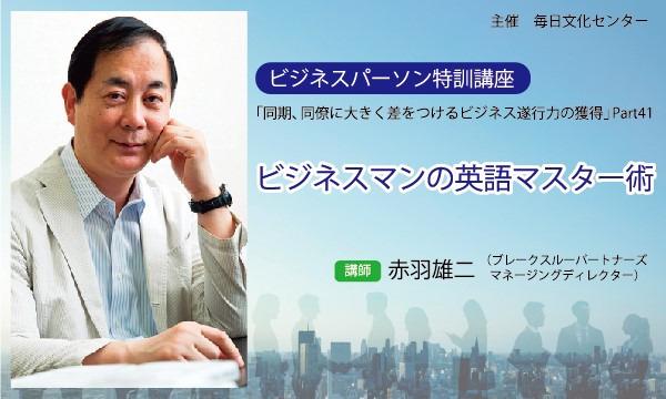 ビジネスマンの英語マスター術 イベント画像1