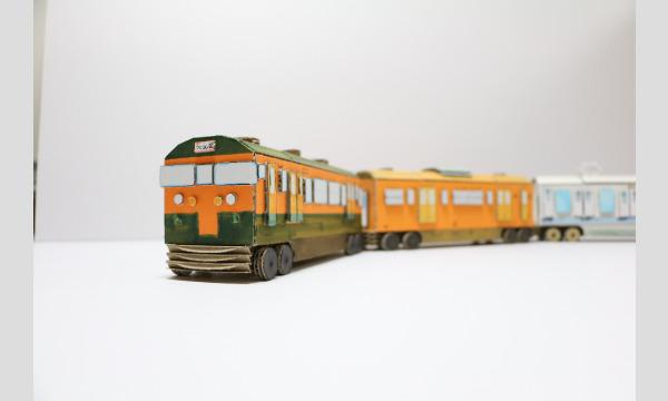 子鉄！自由研究！乗り物好き集まれ！ダンボール電車工作！自分流にカスタマイズして新型車輌を作っちゃう夏休み工作 イベント画像2
