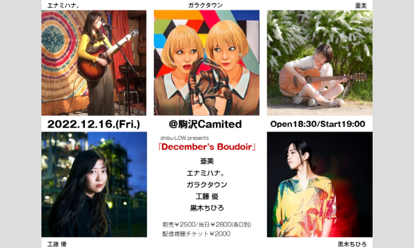 『December's Boudoir』 イベント画像1