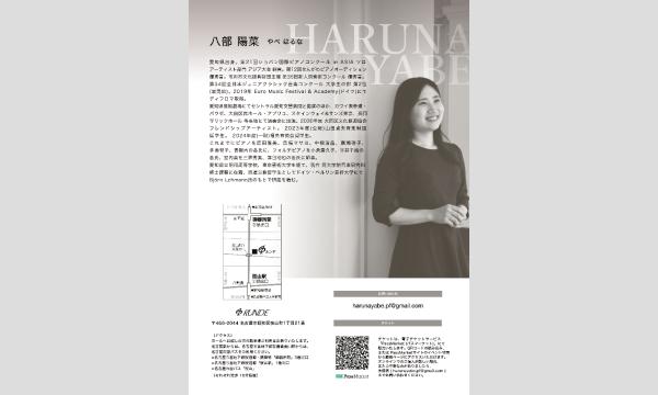 八部陽菜 ピアノリサイタル イベント画像3