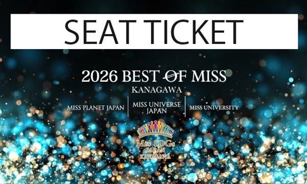 【大会観覧チケット】ベストオブミス神奈川大会2026