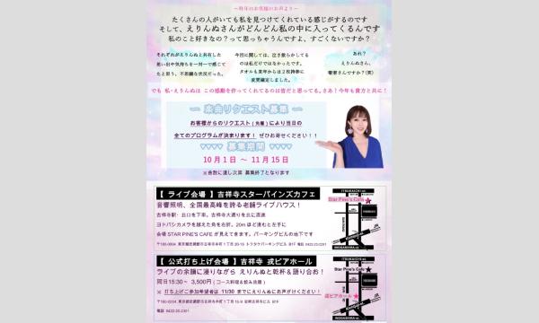 弾語日和Vol.23 年末リクエストスペシャル イベント画像2