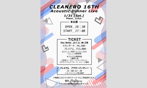 CLEANERO 16TH Acoustic Dinner Live in東京イベント