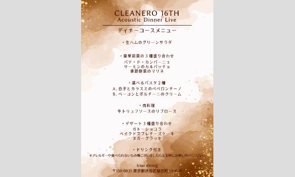 CLEANERO 16TH Acoustic Dinner Live イベント画像2