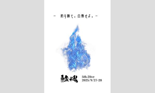 鱸魂2025 イベント画像1