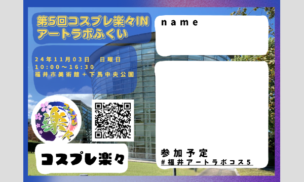 第5回　福井コスプレ楽々inアートラボふくい イベント画像3