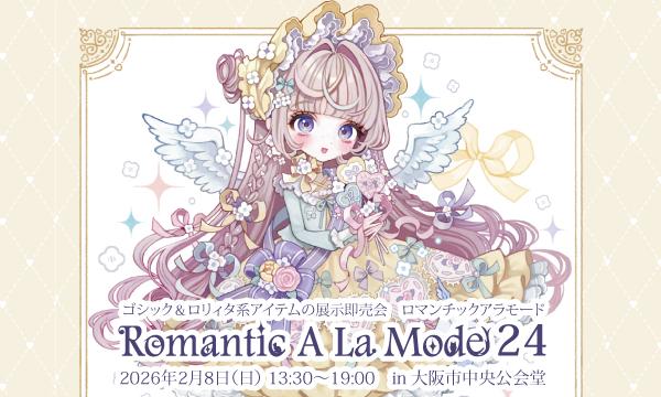 Romantic A La Mode24《先行入場チケット》 イベント画像1