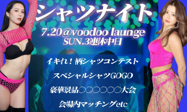 【女性限定】WHIPLASH HAKATA. 〜シャツナイト〜【福岡】 イベント画像2