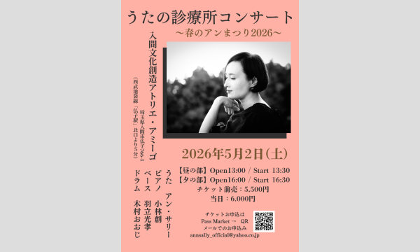 「春のアンまつり2026」 in埼玉イベント