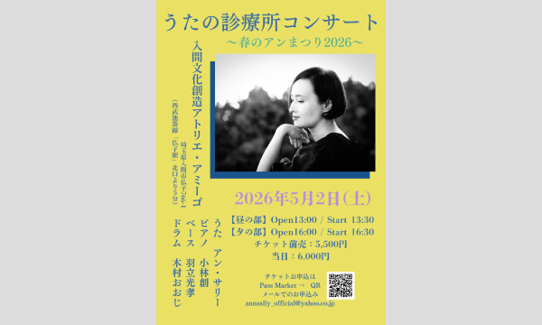 「春のアンまつり2026」 イベント画像2