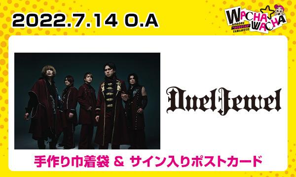 KSPチャンネル「WACHA★WACHA」視聴者プレゼント