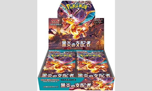 ポケモンカード【黒炎の支配者】抽選販売（追加入荷） イベント画像1