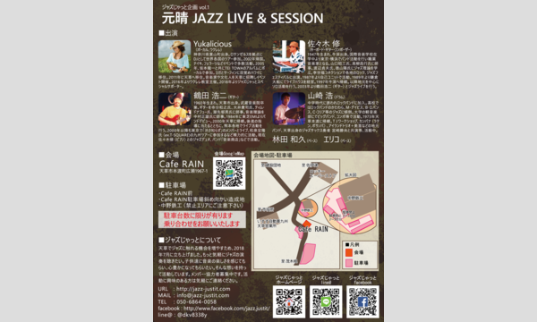 元晴JAZZ LIVE&SESSION イベント画像2