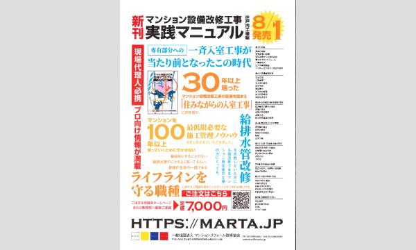 【セミナー】管理組合が行う専有配管一斉更新工事の進め方（2026年2月14日） イベント画像2