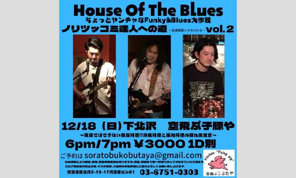 ナガオ ダイの12/18（日）House of The Blues   ライブ　イベント