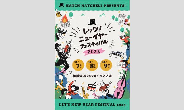 ナガオ ダイの9/8（金）『レッツ！ニューイヤーフェスティバル2023』プレ・イベントイベント