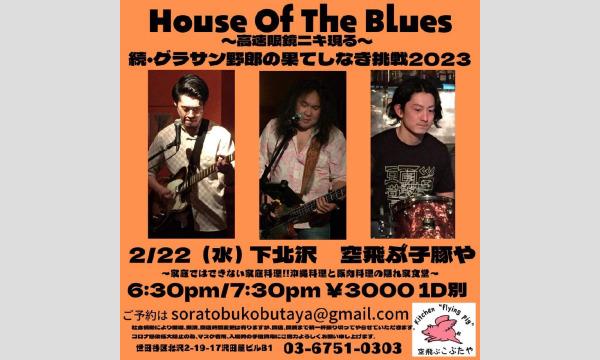 ナガオ ダイの2/22（水）House of The Blues   ライブ　イベント