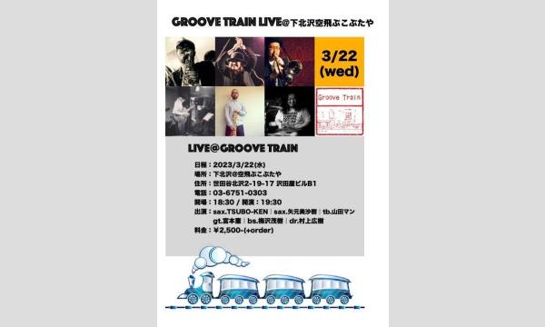 ナガオ ダイの3/22（水）Live@Groove Trainイベント