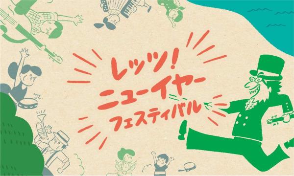 ナガオ ダイのレッツ！ニューイヤーフェスティバル 秘密の配信 BBQパーティーイベント