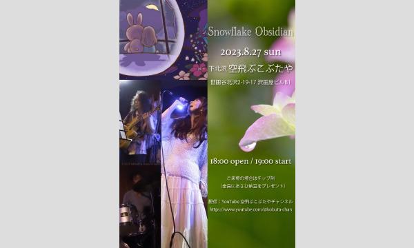 ナガオ ダイの8/27（日）Snowflake Obsidian ライブイベント