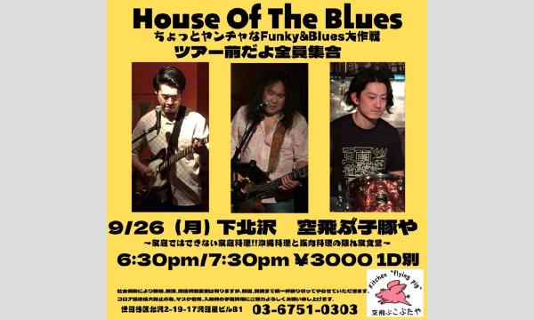 ナガオ ダイの9/26（月）House of The Blues   ライブ　イベント