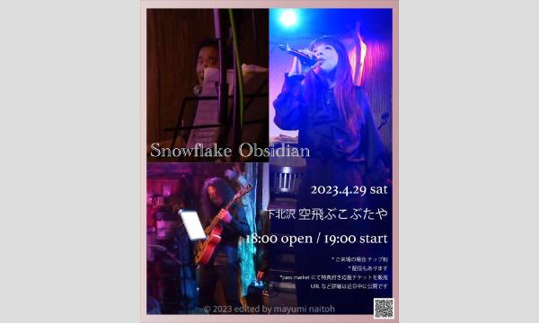 ナガオ ダイの4/29（土）Snowflake Obsidian ライブイベント